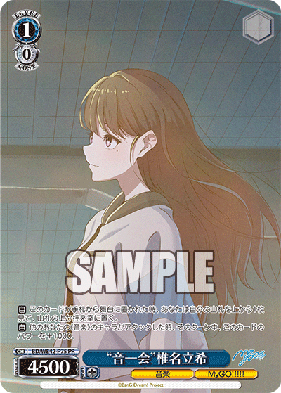 “音一会”椎名立希 · BD/WE42 · カード番号BD/WE42-P75 · 日本語 · PR