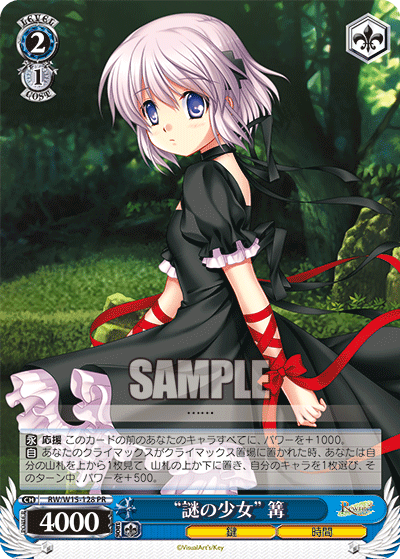 “謎の少女” 篝 · RW/W15 · カード番号RW/W15-128 · 日本語 · PR