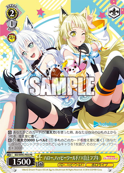 ハロー、ハッピーワールド！×白上フブキ · BD/W95 · カード番号BD/W95-P03 · 日本語 · PR