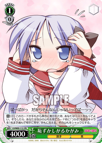 恥ずかしがるかがみ · LS/W05 · カード番号LS/W05-112 · 日本語 · PR