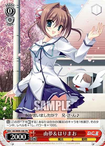 由夢＆はりまお · DC/W09 · カード番号DC/W09-108 · 日本語 · PR
