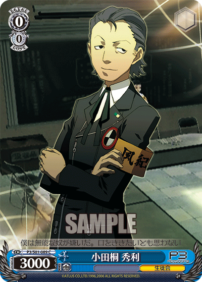 小田桐 秀利 · P3/S01 · カード番号P3/S01-089 · 日本語 · C