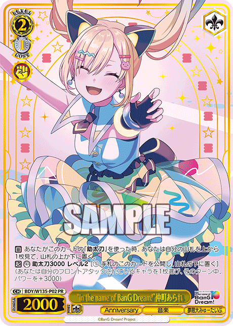 “In the name of BanG Dream!”仲町あられ · BDY/W135 · カード番号BDY/W135-P02 · 日本語 · PR