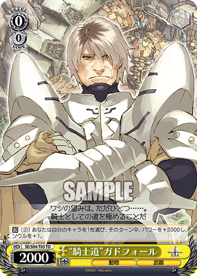 “騎士道”ガドフォール · SE/S04 · カード番号SE/S04-T03 · 日本語 · TD