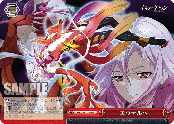 エウテルペ · GC/S16 · カード番号GC/S16-129 · 日本語 · PR