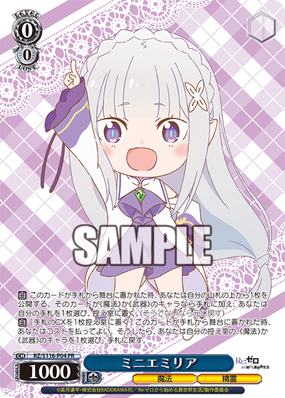 ミニエミリア · RZ/S116 · カード番号RZ/S116-P04 · 日本語 · PR