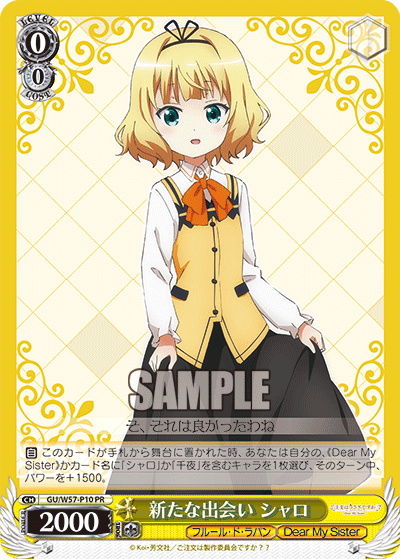 新たな出会い シャロ · GU/W57 · カード番号GU/W57-P10 · 日本語 · PR