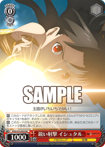 鋭い射撃 イシュタル · FGO/S75 · カード番号FGO/S75-P03 · 日本語 · PR