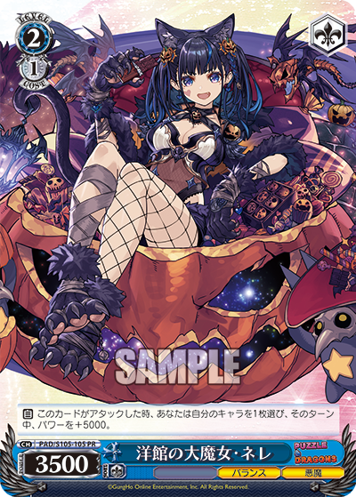 洋館の大魔女・ネレ · PAD/S105 · カード番号PAD/S105-105 · 日本語 · PR