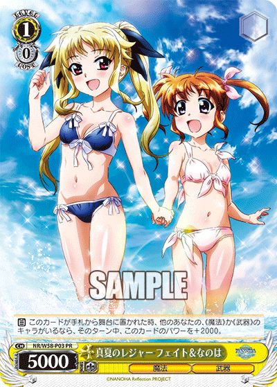 真夏のレジャー フェイト＆なのは · NR/W58 · カード番号NR/W58-P03 · 日本語 · PR
