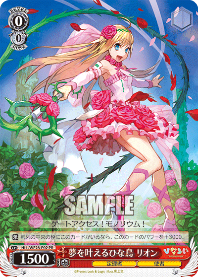 夢を叶えるひな鳥 リオン · HLL/WE28 · カード番号HLL/WE28-P02 · 日本語 · PR