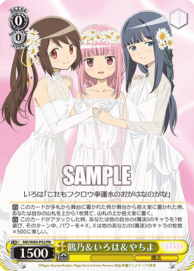 鶴乃＆いろは＆やちよ · MR/W80 · カード番号MR/W80-P02 · 日本語 · PR
