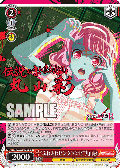“ふわふわピンクゾンビ”丸山彩 · BD/WE35 · カード番号BD/WE35-P12 · 日本語 · PR