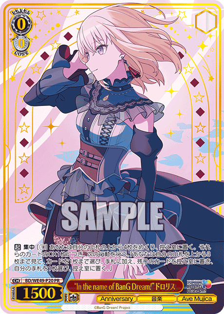 “In the name of BanG Dream!”ドロリス · BD/WE49 · カード番号BD/WE49-P20 · 日本語 · PR