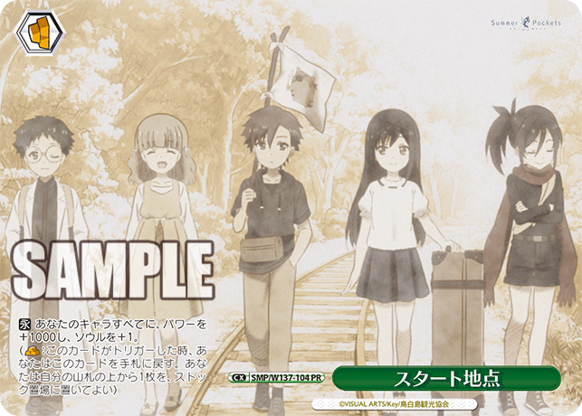スタート地点 · SMP/W137 · カード番号SMP/W137-104 · 日本語 · PR