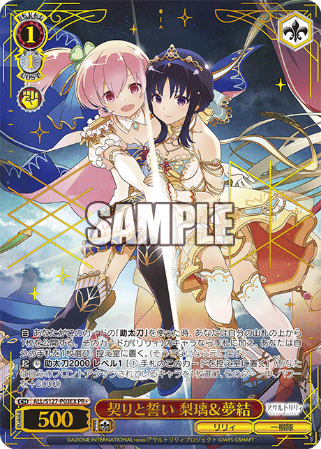契りと誓い 梨璃＆夢結