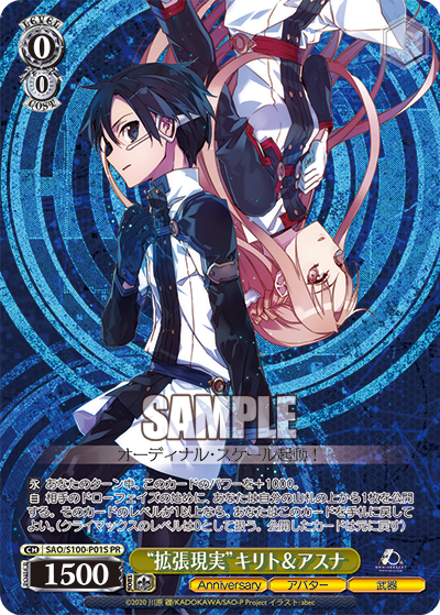 “拡張現実”キリト＆アスナ · SAO/S100 · カード番号SAO/S100-P01S · 日本語 · PR