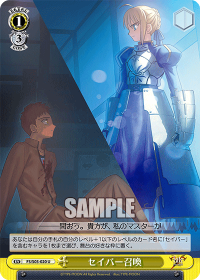 セイバー召喚 · FS/S03 · カード番号FS/S03-020 · 日本語 · U