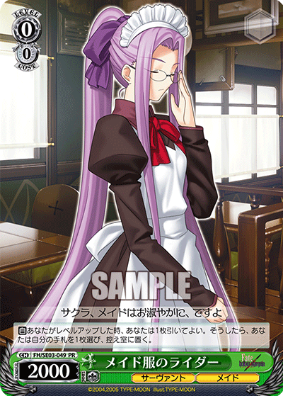 メイド服のライダー · FH/SE03 · カード番号FH/SE03-049 · 日本語 · PR