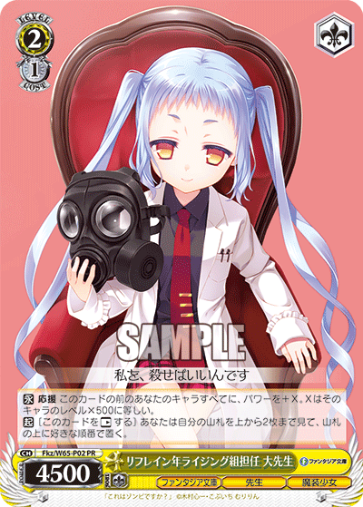 リフレイン年ライジング組担任 大先生 · Fkz/W65 · カード番号Fkz/W65-P02 · 日本語 · PR