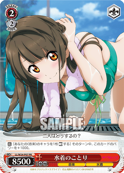水着のことり · LL/W24 · カード番号LL/W24-P07 · 日本語 · PR