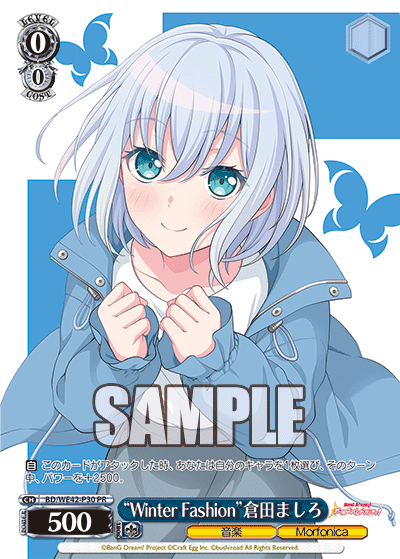 “Winter Fashion”倉田ましろ · BD/WE42 · カード番号BD/WE42-P30 · 日本語 · PR