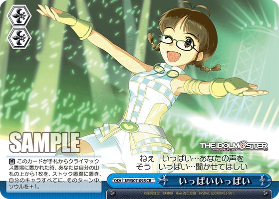 いっぱいいっぱい · IM/S07 · カード番号IM/S07-098 · 日本語 · CR