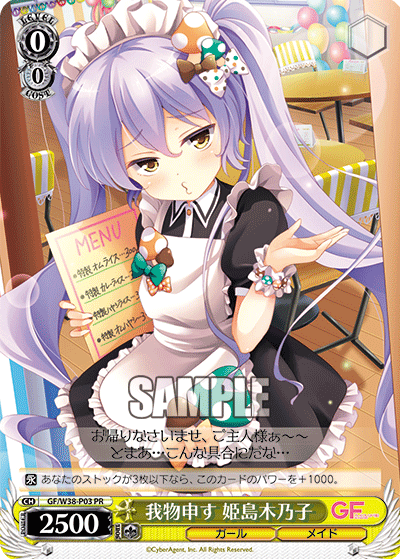 我物申す 姫島木乃子 · GF/W38 · カード番号GF/W38-P03 · 日本語 · PR