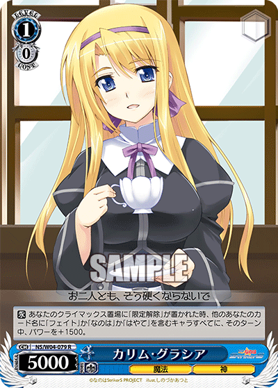 カリム・グラシア · NS/W04 · カード番号NS/W04-079 · 日本語 · R