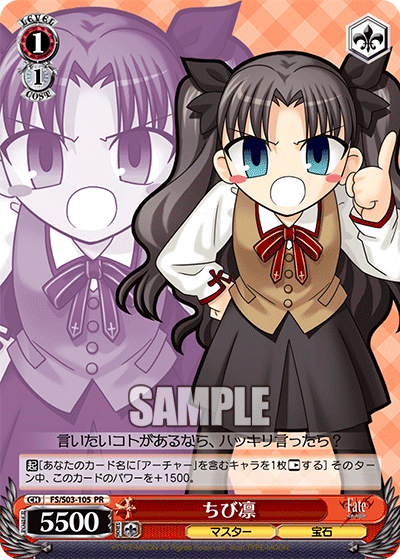 ちび凛 · FS/S03 · カード番号FS/S03-105 · 日本語 · PR