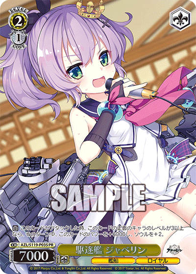 駆逐艦 ジャベリン · AZL/S119 · カード番号AZL/S119-P03S · 日本語 · PR
