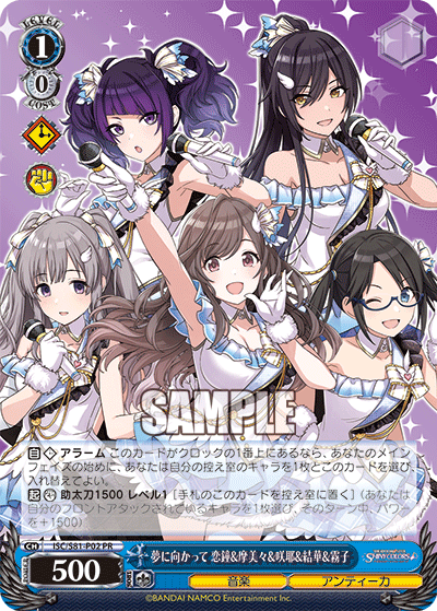 夢に向かって 恋鐘&摩美々&咲耶&結華&霧子 · ISC/S81 · カード番号ISC/S81-P02 · 日本語 · PR