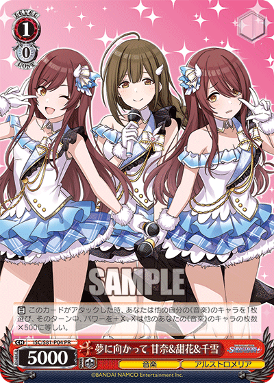 夢に向かって 甘奈&甜花&千雪 · ISC/S81 · カード番号ISC/S81-P04 · 日本語 · PR