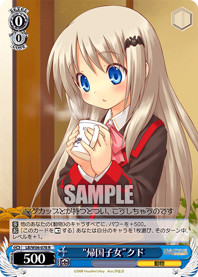 “帰国子女”クド · LB/W06 · カード番号LB/W06-078 · 日本語 · R