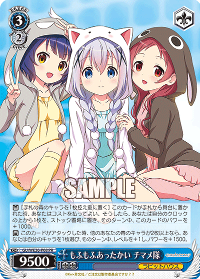 もふもふあったかい チマメ隊 · GU/WE26 · カード番号GU/WE26-P08 · 日本語 · PR