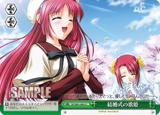 結婚式の歌姫 · DC/W01 · カード番号DC/W01-049 · 日本語 · CC