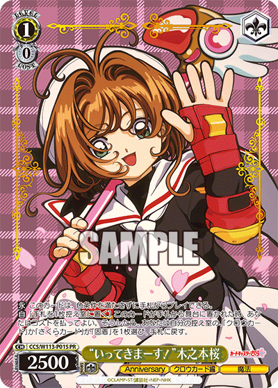 “いってきまーす！”木之本桜 · CCS/W113 · カード番号CCS/W113-P01S · 日本語 · PR