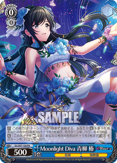 Moonlight Diva 青柳 椿 · DJ/S97 · カード番号DJ/S97-126 · 日本語 · PR