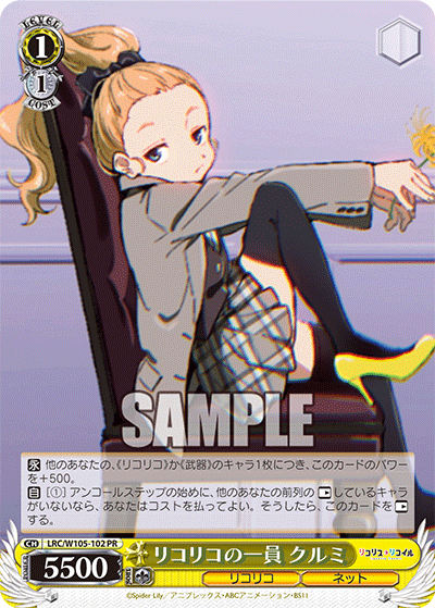 リコリコの一員 クルミ · LRC/W105 · カード番号LRC/W105-102 · 日本語 · PR