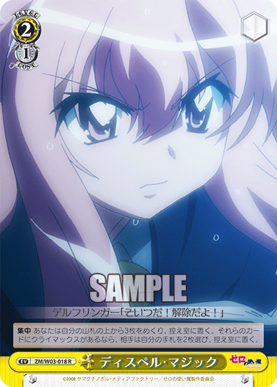 ディスペル・マジック · ZM/W03 · カード番号ZM/W03-018 · 日本語 · R