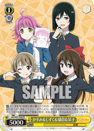 かすみ＆しずく＆璃奈＆栞子 · LNJ/W97 · カード番号LNJ/W97-P06 · 日本語 · PR