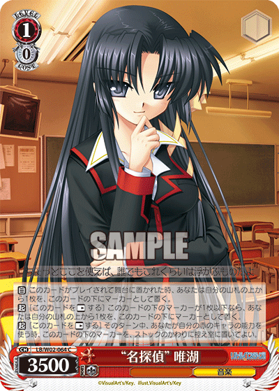 “名探偵”唯湖 · LB/W02 · カード番号LB/W02-064 · 日本語 · C