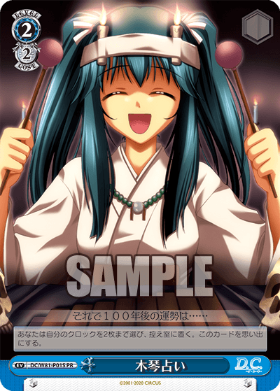 木琴占い · DC/W81 · カード番号DC/W81-P01S · 日本語 · PR