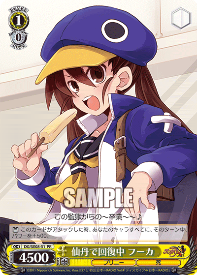 仙丹で回復中 フーカ · DG/SE08 · カード番号DG/SE08-51 · 日本語 · PR