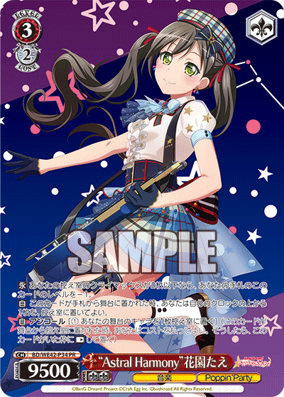 “Astral Harmony”花園たえ · BD/WE42 · カード番号BD/WE42-P34 · 日本語 · PR
