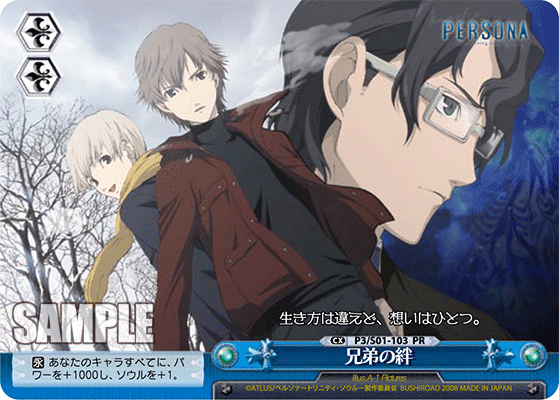 兄弟の絆 · P3/S01 · カード番号P3/S01-103 · 日本語 · PR