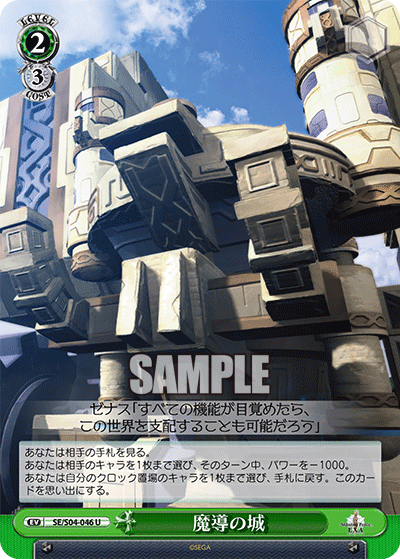 魔導の城 · SE/S04 · カード番号SE/S04-046 · 日本語 · U