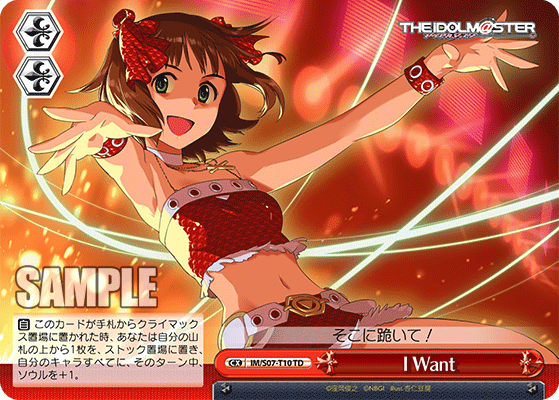 I Want · IM/S07 · カード番号IM/S07-T10 · 日本語 · TD