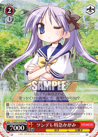 ツンデレ特急かがみ · LS/W05 · カード番号LS/W05-052R · 日本語 · RRR