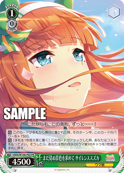 まだ見ぬ景色を求めて サイレンススズカ · UMA/W106 · カード番号UMA/W106-P02 · 日本語 · PR